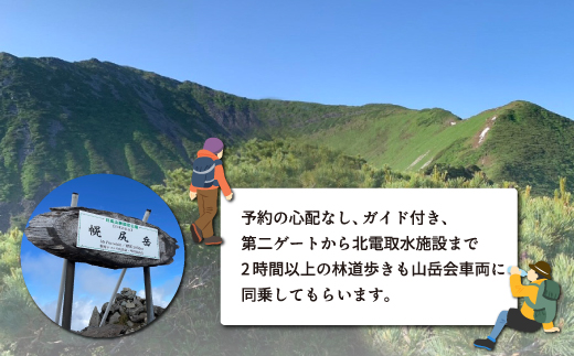 先行予約【日本百名山】北海道分水嶺　野村良太氏がガイドする幌尻岳ガイド付きプレミアム登山　令和7年9月9（火）～10（水）