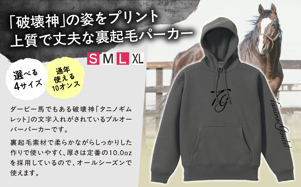 【破壊神タニノギムレット】(セメントカラー）プルオーバーパーカー裏起毛　選べる４サイズ【ＸＬ】 BRTV105-4