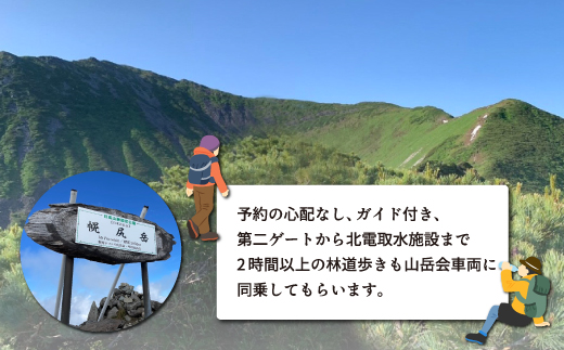 先行予約【日本百名山】幌尻岳ガイド付きプレミアム登山　令和8年9月15（火）〜9月16（水） BRTJ039