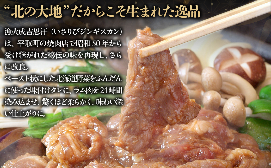 【お試し用】味付けジンギスカングランプリ2024優秀賞の秘伝タレを使用した希少部位『漁火成吉思汗肩ロース』350g×1　計350g BRTI028