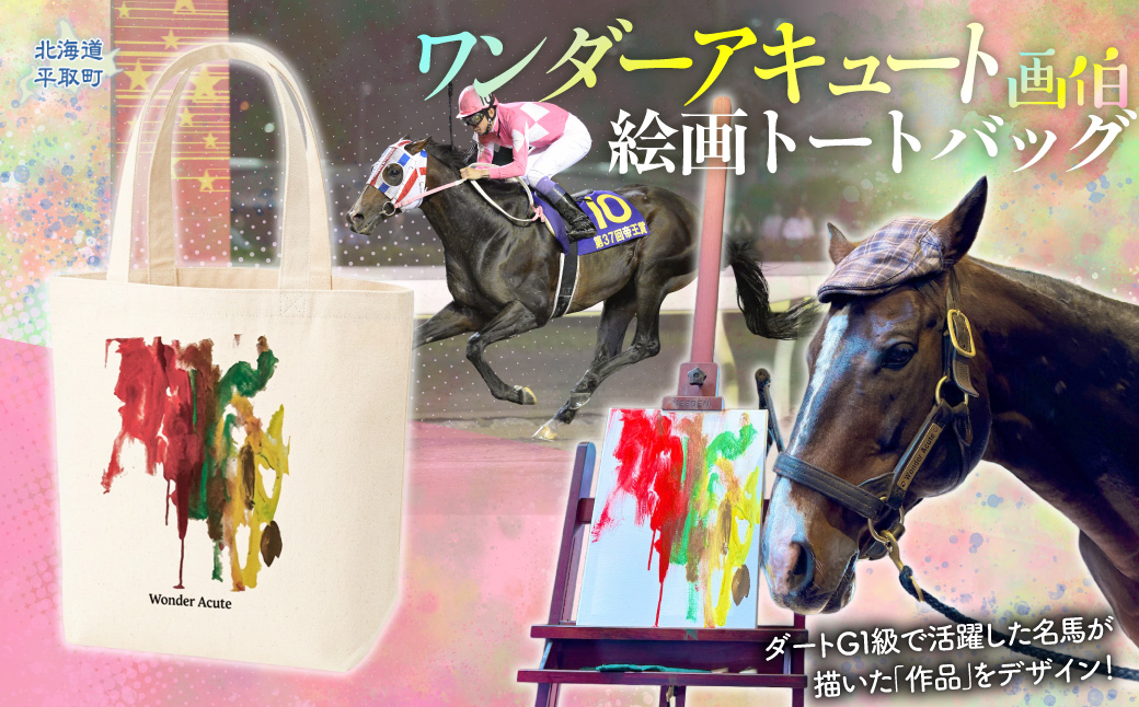 【ワンダーアキュート画伯】絵画トートバッグ BRTV203