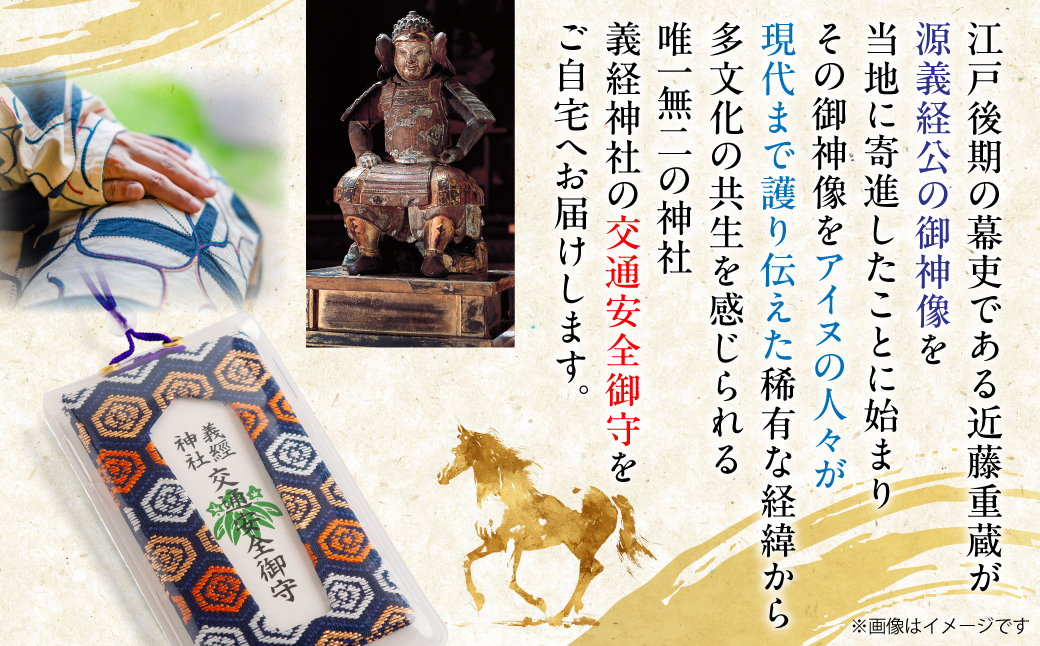 【義経神社】交通安全御守（青紐式） BRTQ010-4