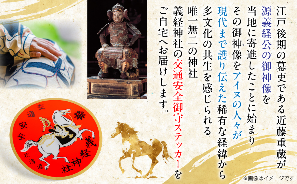 【義経神社】交通安全御守ステッカー BRTQ007