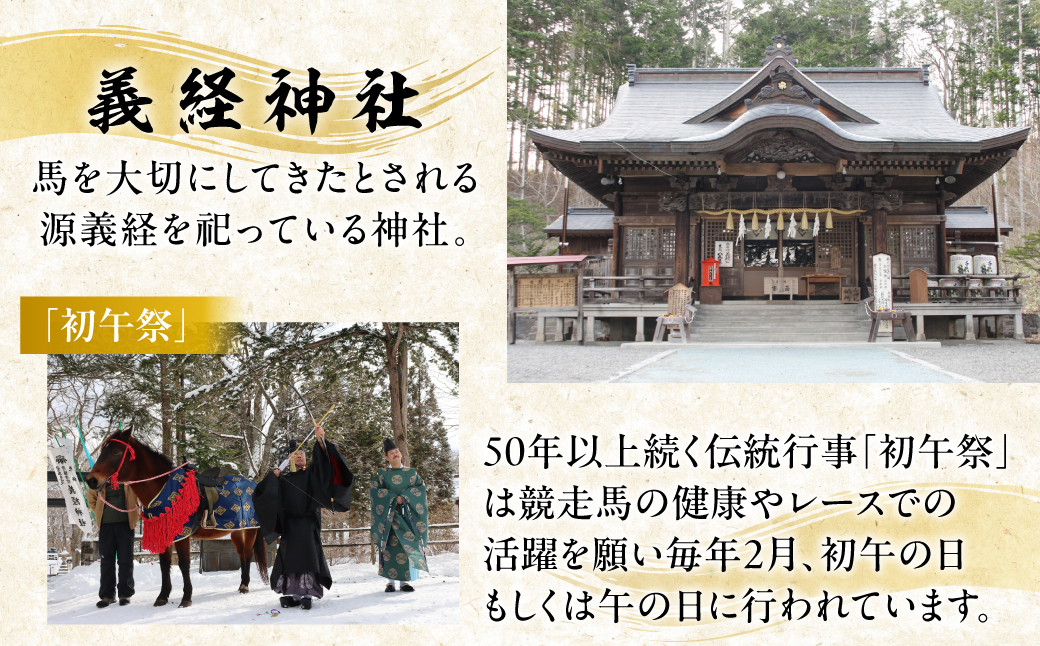 【義経神社】愛馬息災御札 BRTQ006