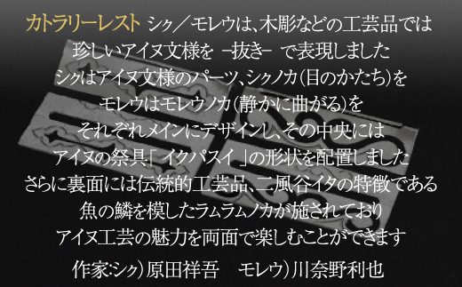 【二風谷アイヌクラフト】イサプテ〜カトラリーレスト〜2枚セット BRTA032