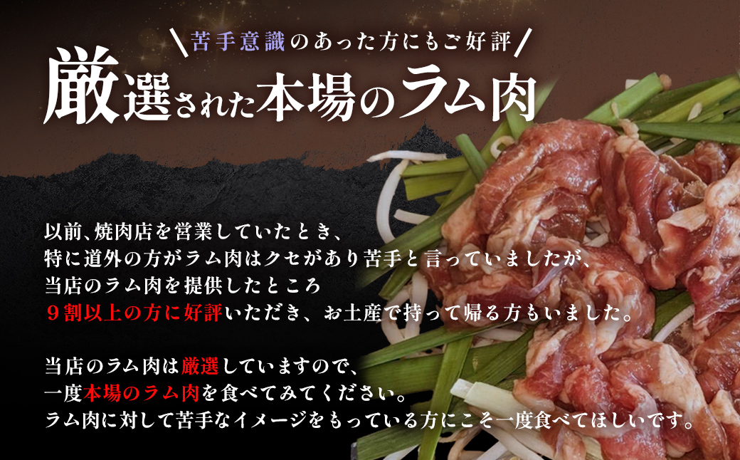 【お試し用】【味付ジンギスカングランプリ2024優秀賞の味】北海道『漁火ジンギスカン丼の具』調理簡単！一人暮らし・お弁当・時短調理に200g×3パック BRTI025