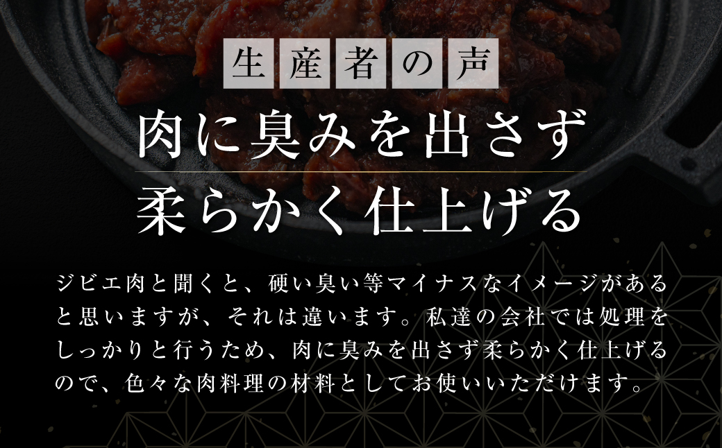 【お試し用】【ヘルシー/やわらかい】平取町産エゾシカ肉ジンギスカン ロース味付き500g BRTS001