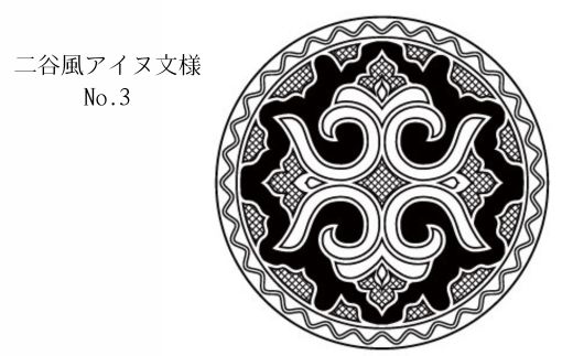 【北海道平取町アイヌ工芸伝承館限定】アイヌ文様入りオリジナルタンブラー【NO.3】 BRTA010-3