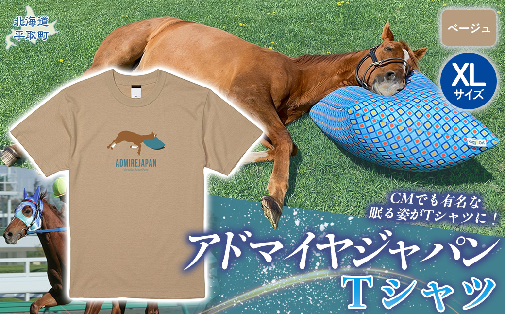 【アドマイヤジャパン×Yogibo】Ｔシャツ_XLサイズ（ベージュ） BRTV035-4