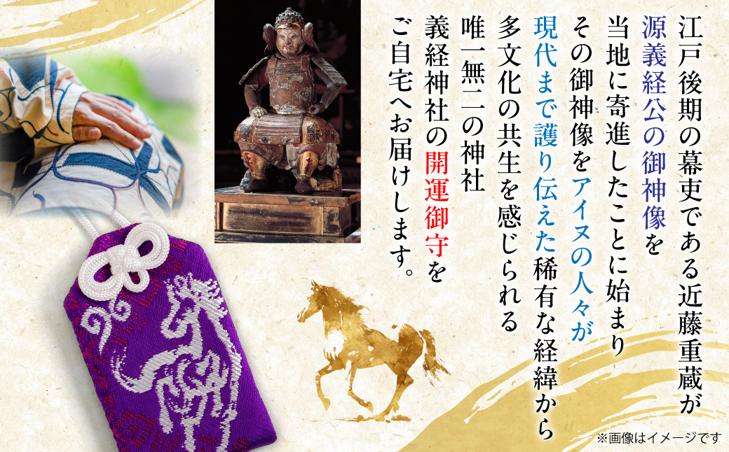 【義経神社】開運御守3種類（紫） BRTQ009-1