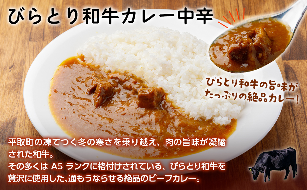 びらとり和牛カレー中辛・びらとりトマトカレー・ミートソースセット（各2箱）BRTH033