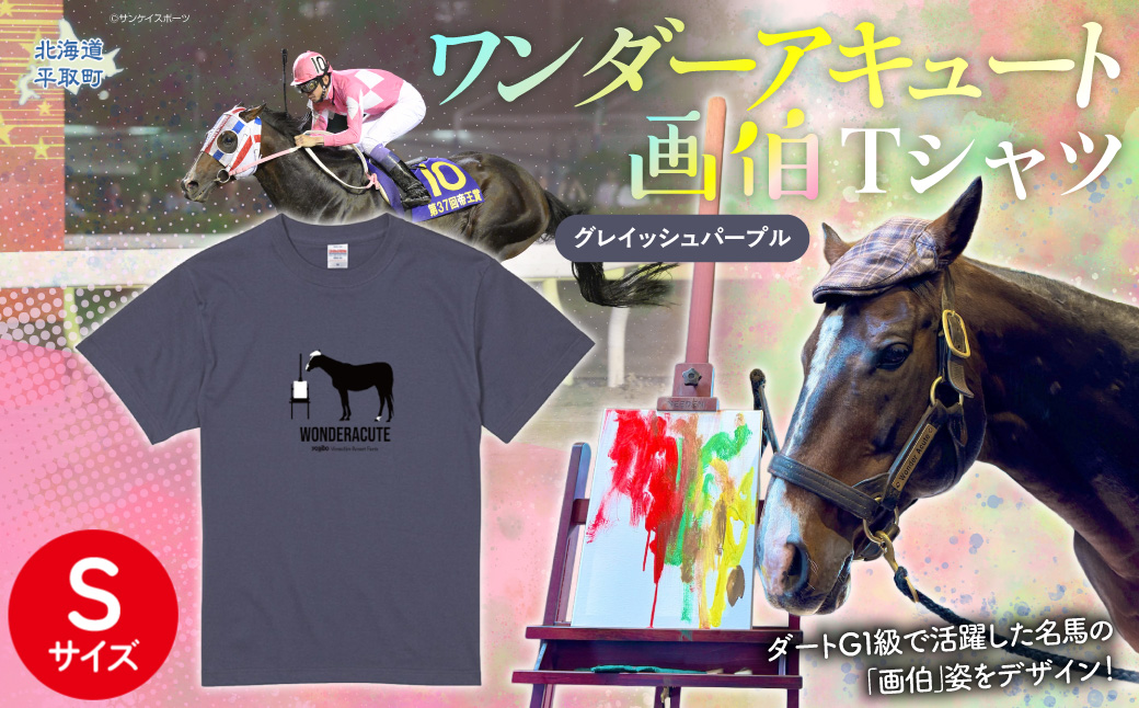 【ワンダーアキュート画伯】(グレイッシュパープル)Ｔシャツ 選べる４サイズ【Ｓ】 BRTV200-1