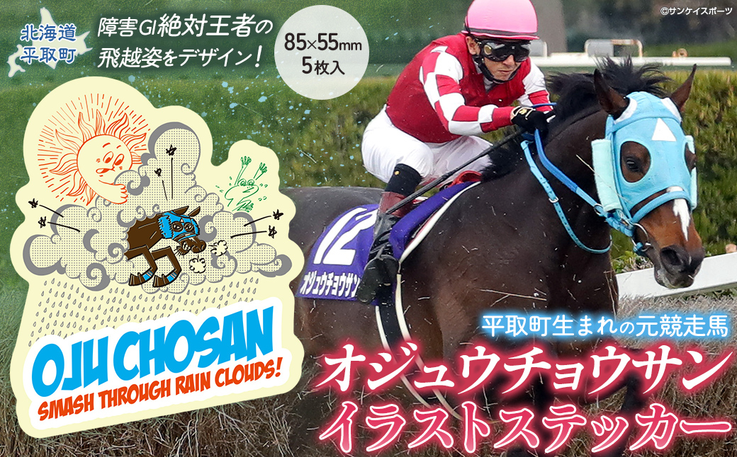 【オジュウチョウサン】イラストステッカー5枚入り BRTV018