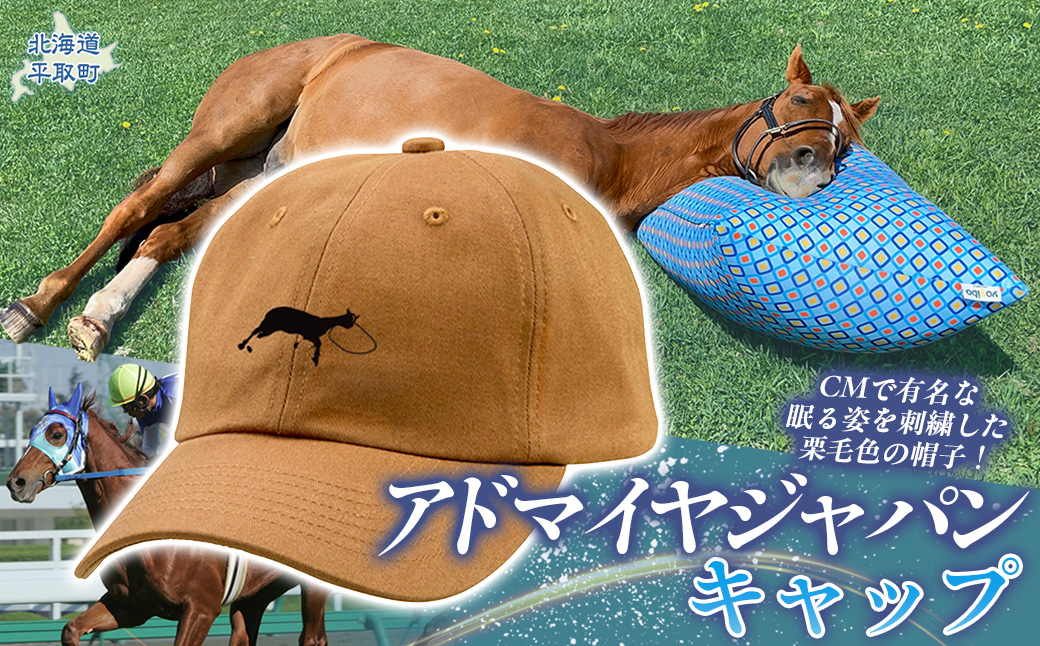 【アドマイヤジャパン×Yogibo】キャップ BRTV037
