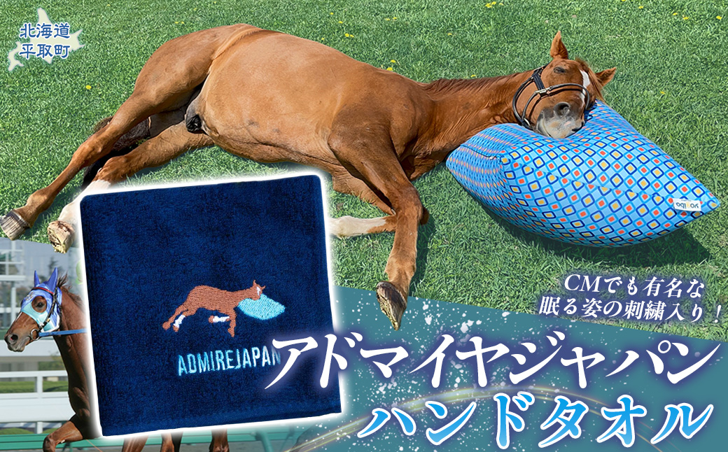 【アドマイヤジャパン×Yogibo】ハンドタオル BRTV041