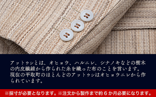 【唯一の男性織り師】アットウシジャケット BRTA016