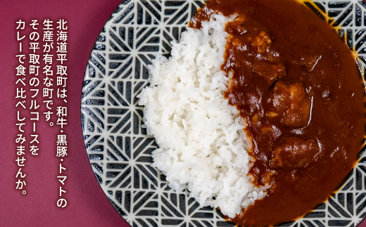 びらとり和牛カレー中辛・びらとりトマトカレーセット（各３箱） BRTH022