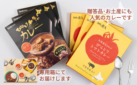 びらとり和牛カレー中辛・びらとりトマトカレーセット（各３箱） BRTH022