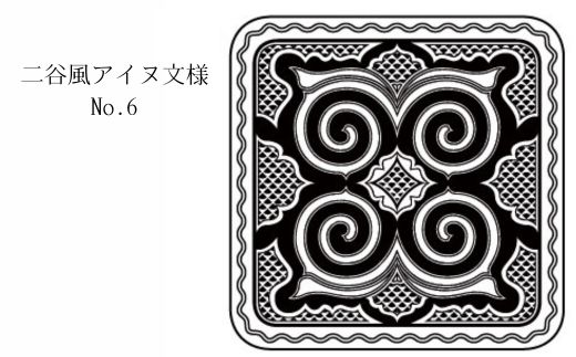 【北海道平取町アイヌ工芸伝承館限定】アイヌ文様入りオリジナルタンブラー【NO.6】 BRTA010-6