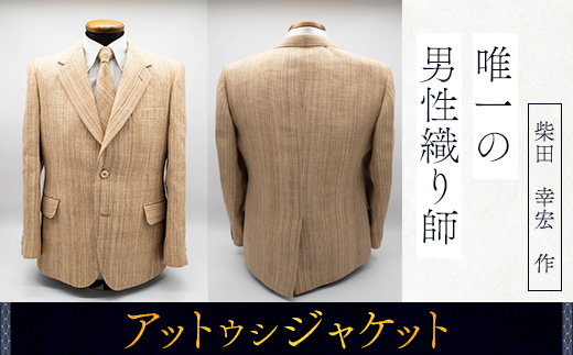 【唯一の男性織り師】アットウシジャケット BRTA016