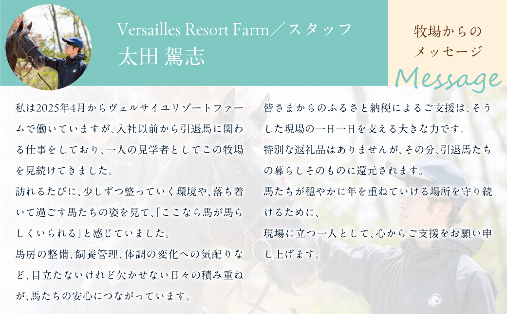 【5千円コース 返礼品無し】より多くの引退馬の幸せな余生を願う　Yogiboヴェルサイユリゾートファーム BRTV024-02