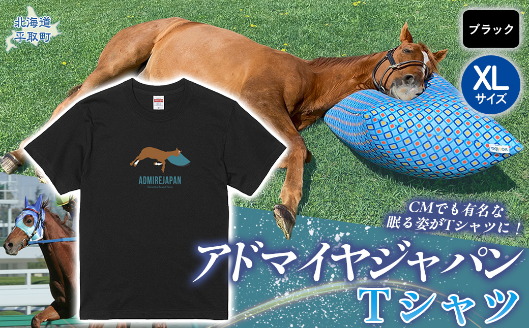 【アドマイヤジャパン×Yogibo】Ｔシャツ_XLサイズ（ブラック） BRTV036-4