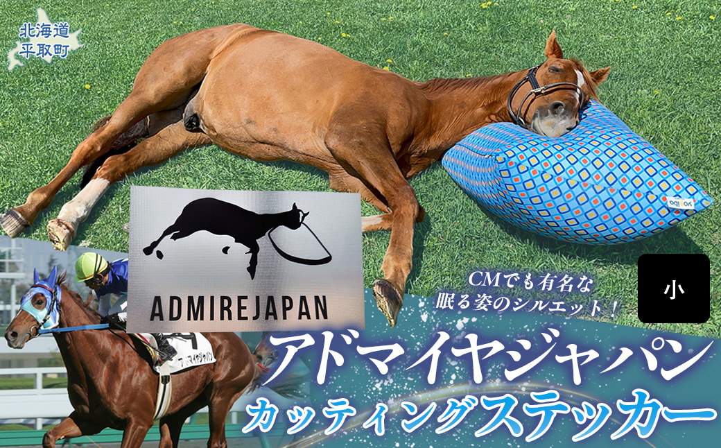 【アドマイヤジャパン×Yogibo】カッティングステッカー（小）4枚入り BRTV049