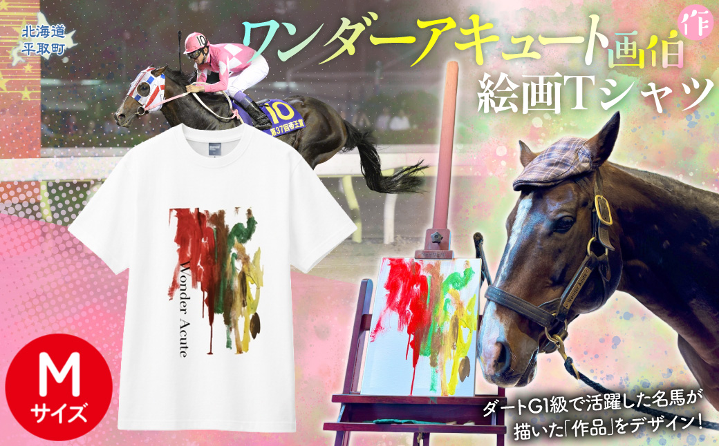 【ワンダーアキュート画伯】作　絵画Ｔシャツ 選べる５サイズ【M】 BRTV211-2