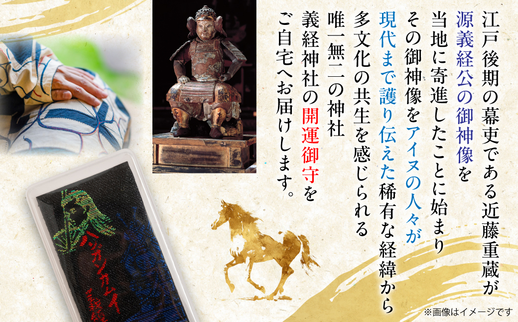 【義経神社】開運御守3種類（黒） BRTQ009-3