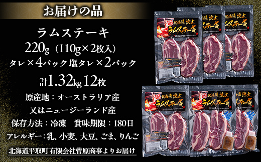 豪快に『厚切りラムステーキ』タレ・塩味セット12枚セット 大人数でも対応 BRTI010