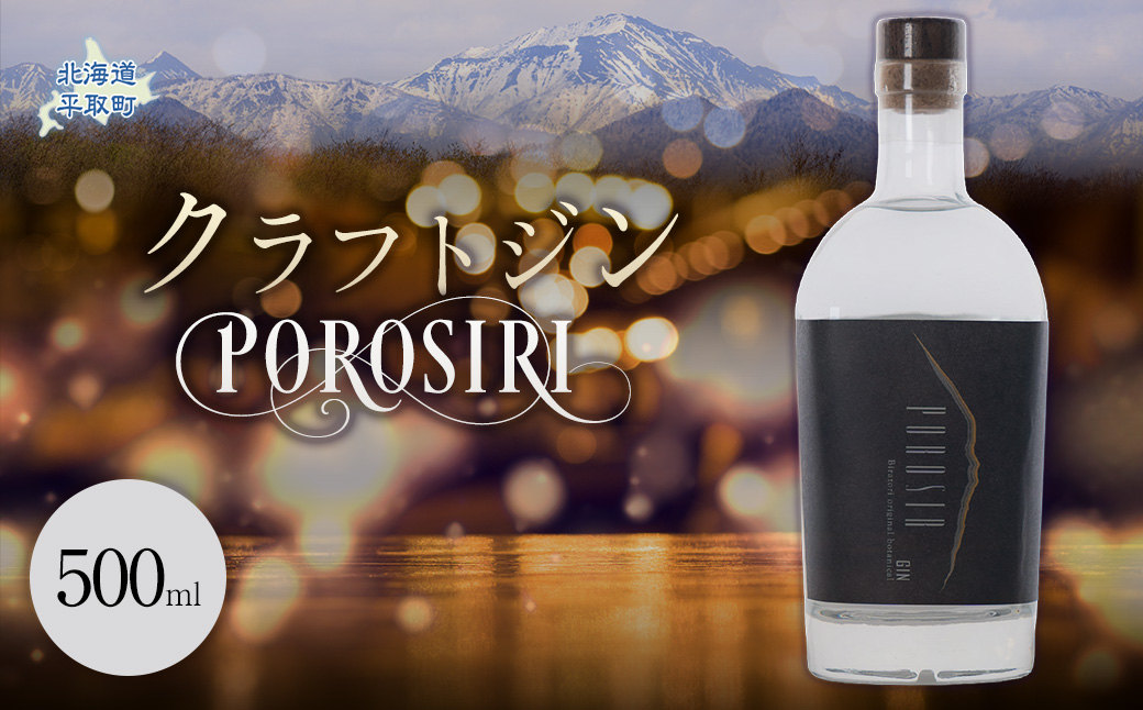 クラフトジンPOROSIR 500ml BRTQ013