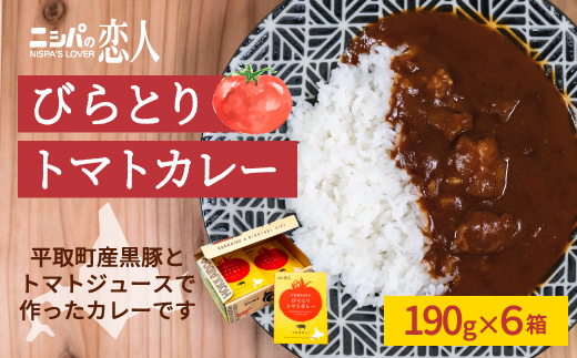 びらとりトマトカレー190g×６箱 BRTH021