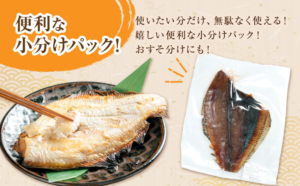 【丸富水産】北海道産 かれい一夜干しセット　5パック