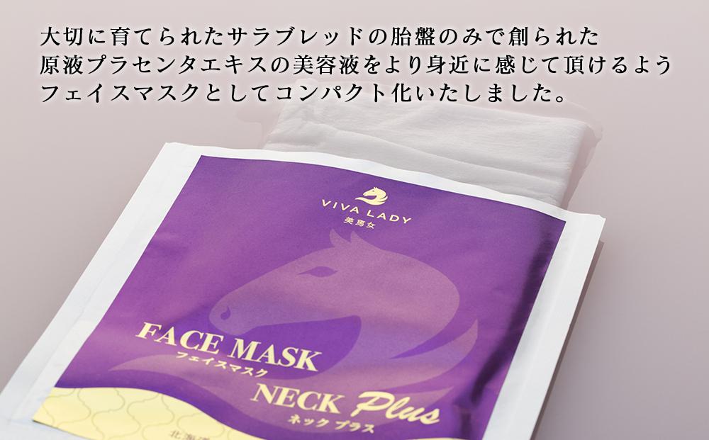 【定期便】プラセンタ美容液入りフェイスマスクネックプラス（6回分）