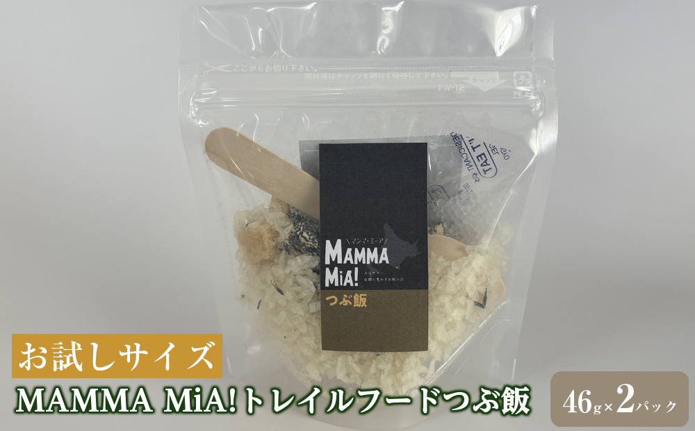 【お試しサイズ】マンマミーア！トレイルフードつぶ飯 2パックセット