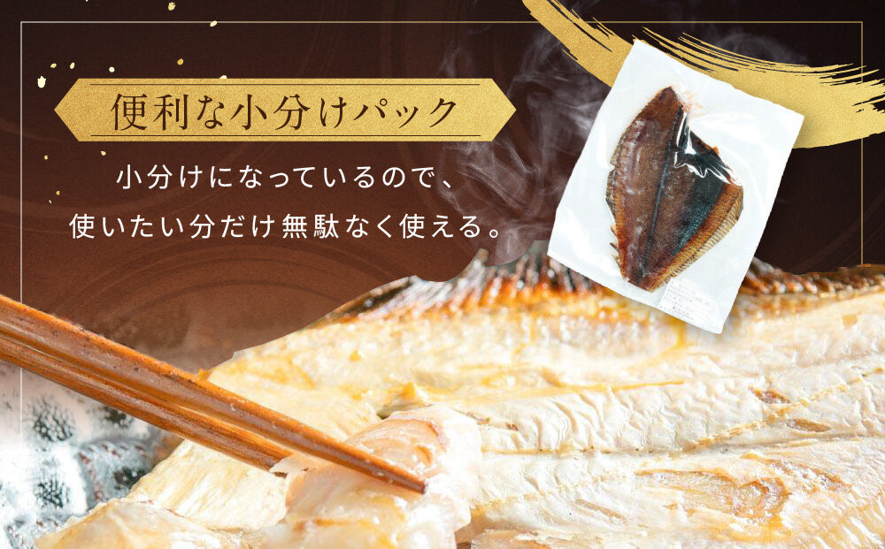 【丸富水産】北海道産 かれい一夜干しセット 10パックセット