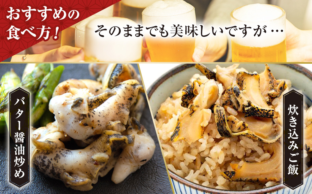 至福の逸品！浜茹で灯台つぶ　正油味 200g×3袋