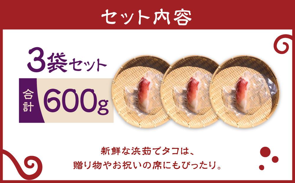 浜ゆで真タコ足 200g 3個（水タコ)