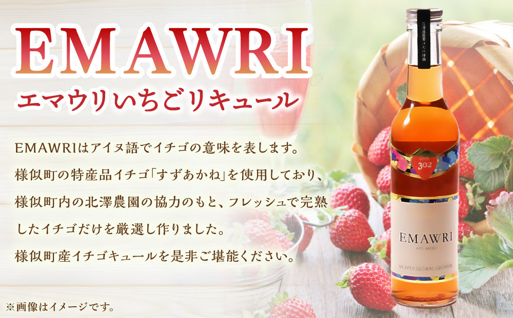 3023　SAMANIジン　EMAWRIイチゴリキュール　セット（箱入り）