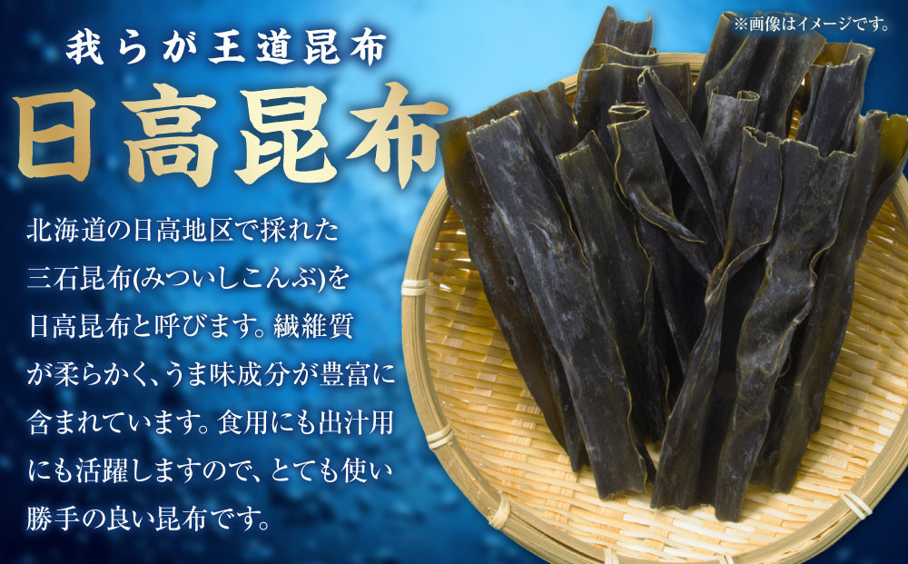 日高昆布 3袋 (100g×3)【カネオ成栄丸】