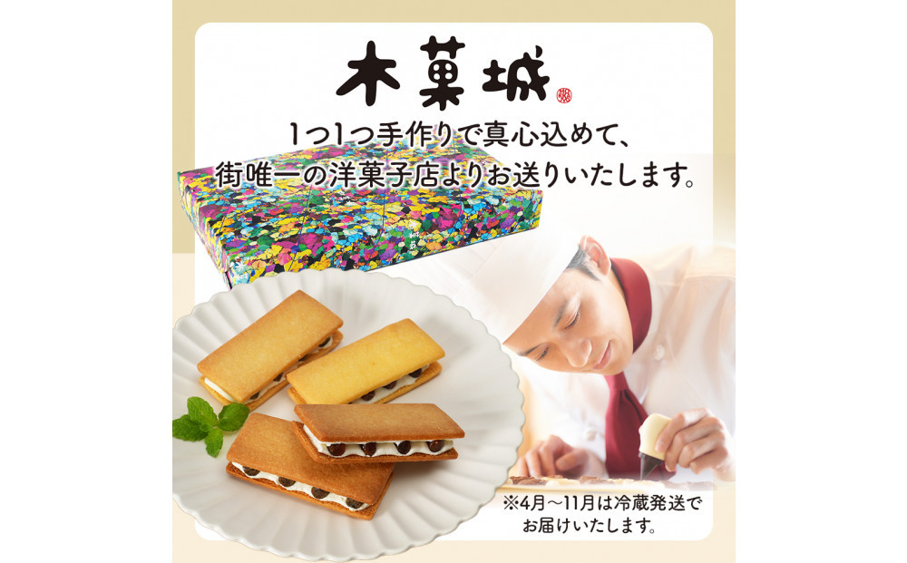 木菓バターサンド8個入（こんぶ・いちご・あずき・かぼちゃ・コーヒー・まつも・ブルーベリー・ほとけのみみ　各1個）