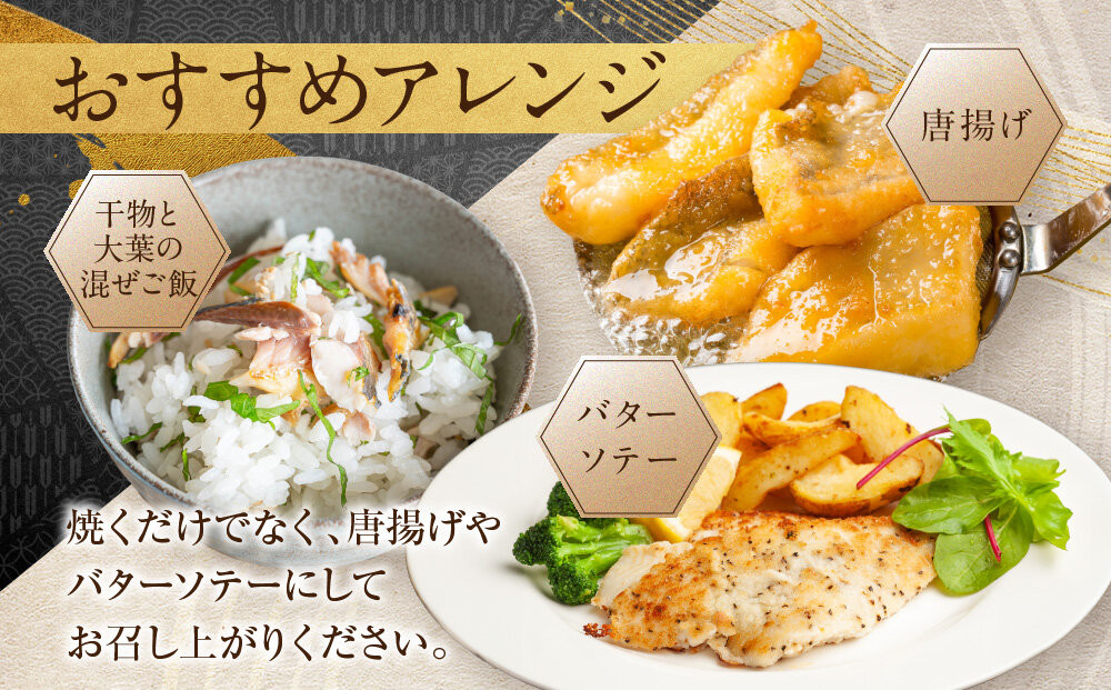【丸富水産】北海道産 かれい一夜干しセット 10パックセット