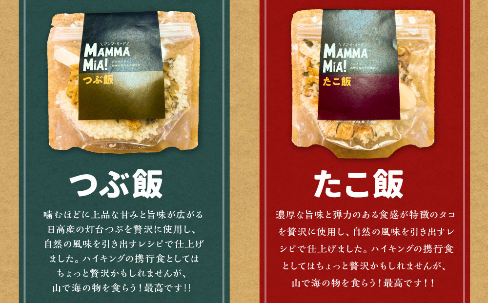 マンマミーア！トレイルフードセット