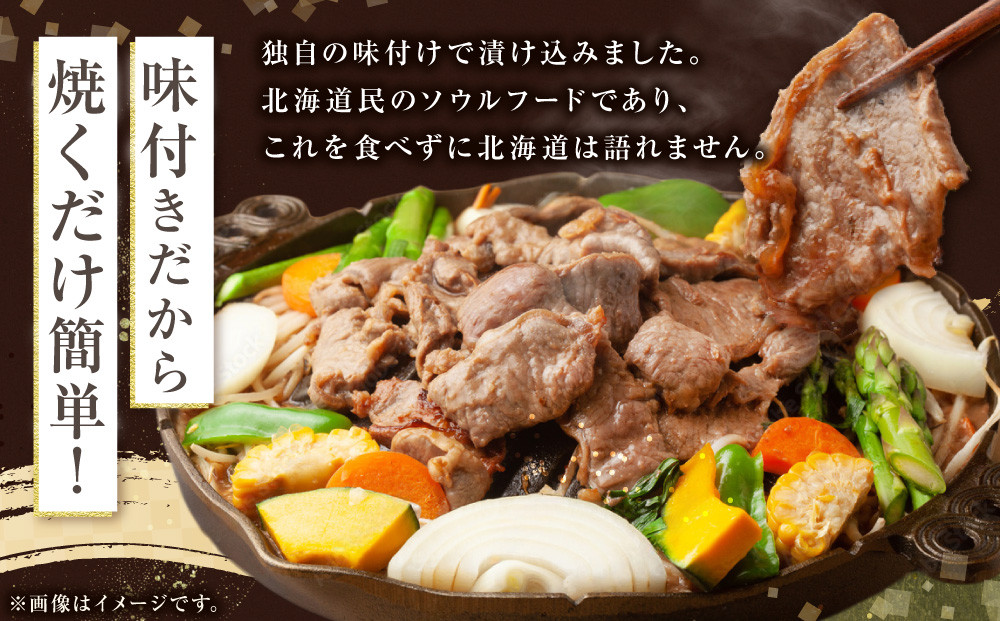 味付けジンギスカン　350ｇ×2袋