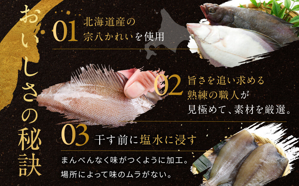 【丸富水産】北海道産 かれい一夜干しセット 10パックセット