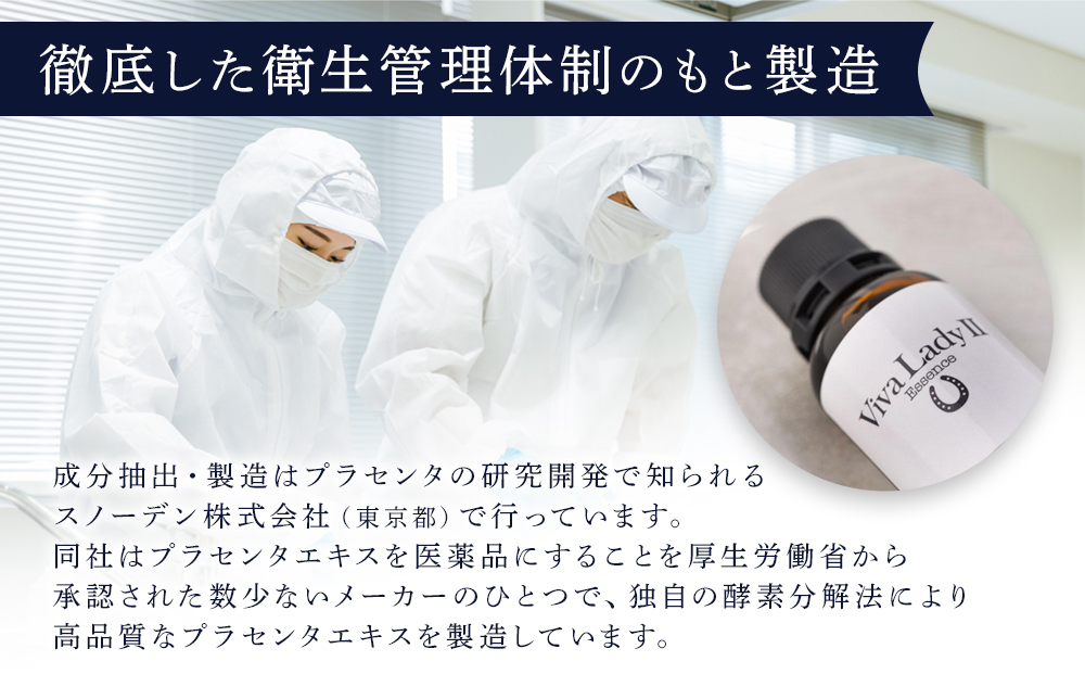 原液プラセンタエキス美容液「VIVA　LADY2」30ml