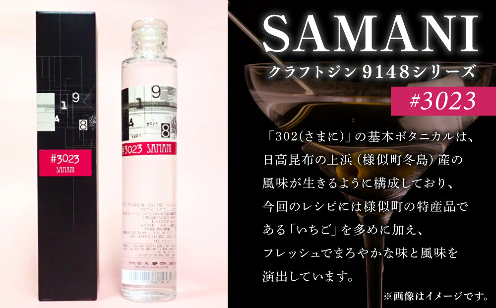 3023　SAMANIジン　EMAWRIイチゴリキュール　セット（箱入り）