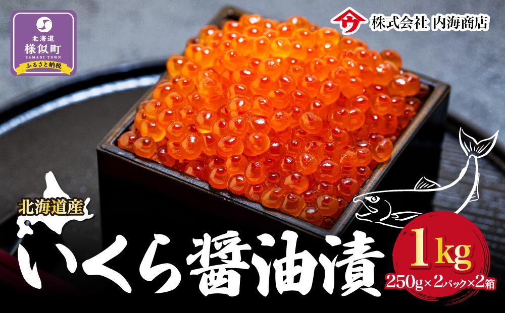 【新物】令和7年産 いくら醤油漬（1kg）｜北海道　様似町　いくら　イクラ　醤油イクラ　醤油　おつまみ　グルメ　送料無料　ランキング　様似