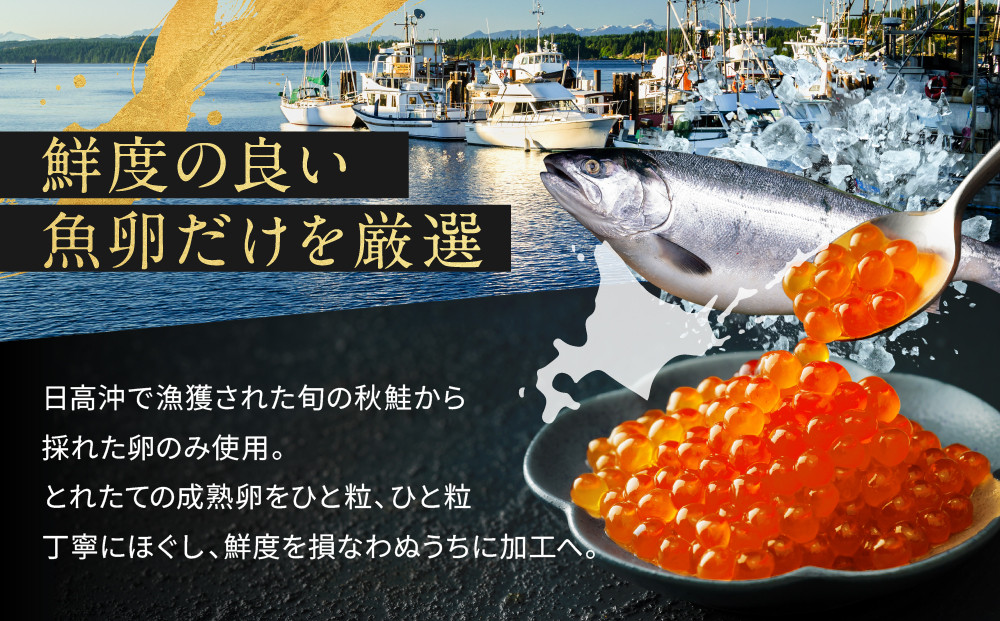 【丸富水産】北海道産 醤油いくら(白醤油仕立て) 300ｇ