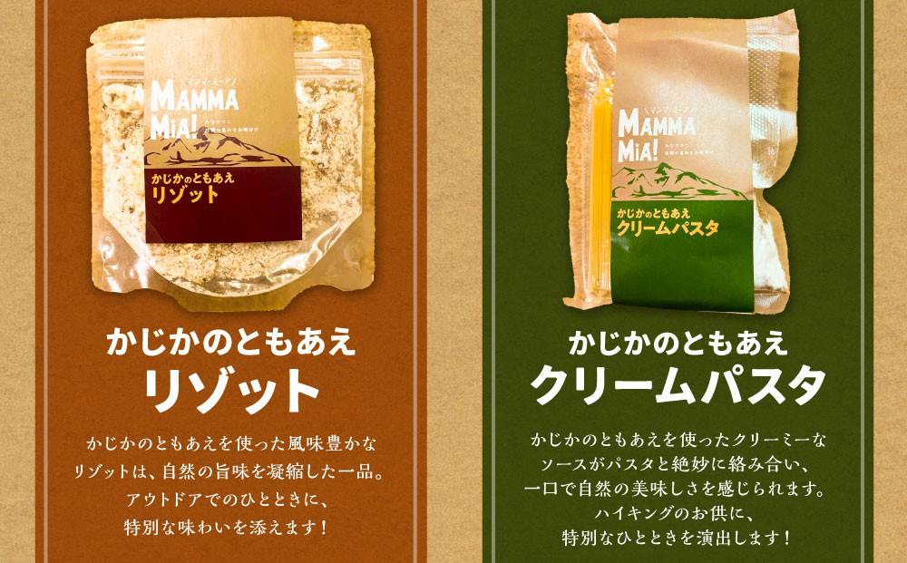 マンマミーア！トレイルフードセット